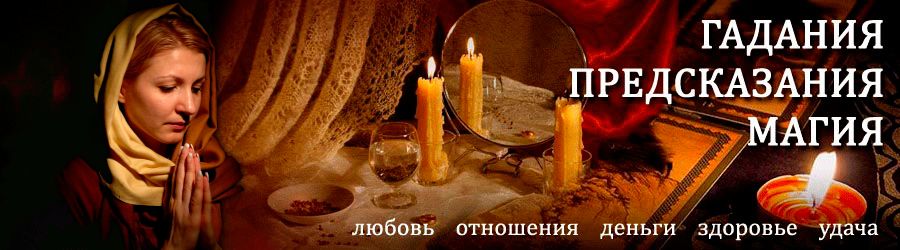 Гадалка в Колосовке — отзывы